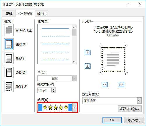 「絵柄」ボックスをクリックして、表示された一覧から任意の絵柄を設定すると、絵柄のページ罫線が引けます