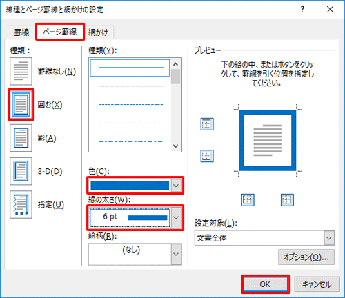 「ページ罫線」タブをクリックし、各種設定を行ったら「OK」をクリックします