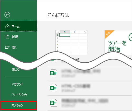「オプション」をクリックします