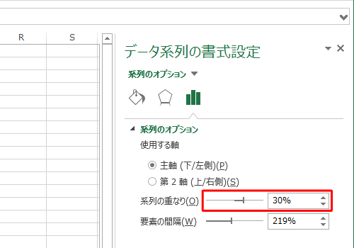 「系列の重なり」のつまみを左右に動かして重なりを調整します