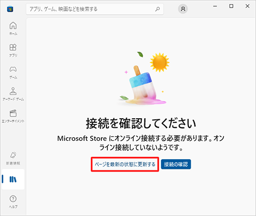 「ページを最新の状態に更新する」をクリックします