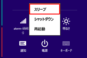 スリープが表示されている状態