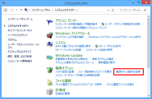 「電源ボタンの動作の変更」をクリックします