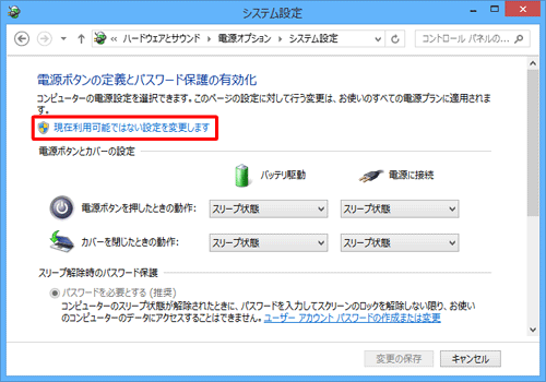 「現在利用可能ではない設定を変更します」をクリックします