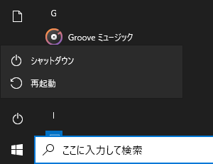 スリープが表示されていない状態