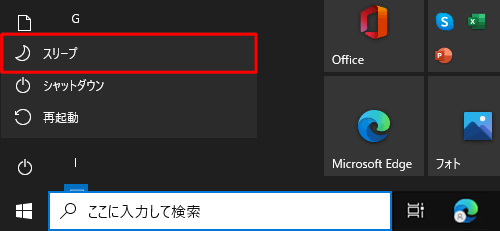 電源メニューにスリープが表示されることを確認してください
