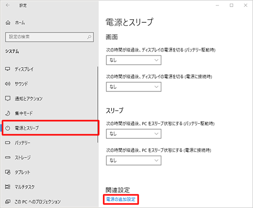画面左側から「電源とスリープ」をクリックし、「関連設定」欄の「電源の追加設定」をクリックします