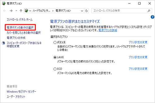 画面左側から「電源ボタンの動作の選択」をクリックします