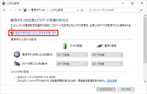 「現在利用可能ではない設定を変更します」をクリックします