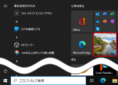 「フォト」のライブタイル（一例）