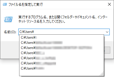 ユーザー名は、「C:\Users\」と入力して表示された一覧から確認できます