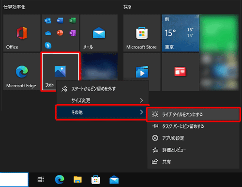 スタートメニューから「フォト」上で右クリックし、表示された一覧から「その他」にマウスポインターを合わせて「ライブタイルをオンにする」をクリックします
