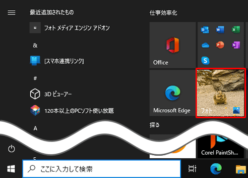 削除した画像がライブタイルに表示されなくなったことを確認してください