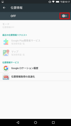 画面上部の「位置情報」が「OFF」になっている場合は、タップして「ON」にします
