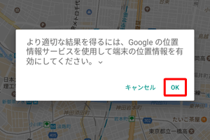 「より適切な結果を得るには、…」というメッセージが表示された場合は、「OK」をタップします