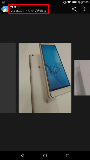 フィルムストリップ表示