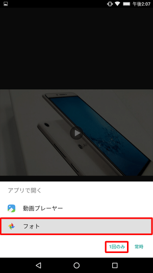表示したいプレーヤーを選択し、「常時」または「1回のみ」をタップします