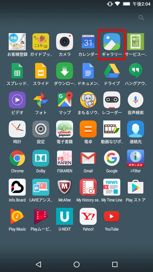 「ギャラリー」をタップします