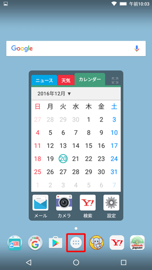 ホーム画面を開き、アイコンをタップします