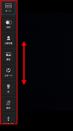 上下にスクロールし、「人物写真」や「景色」など任意のモードをタップすることで、被写体に合わせた画質で撮影できます