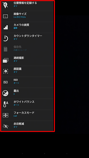 サイズやホワイトバランスなど画像の設定、連続撮影やタイマーなど撮影方法の設定を行うことができます