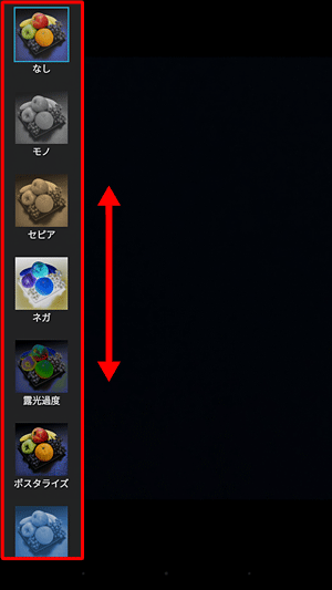 上下にスクロールし、任意の効果をタップすると、撮影している画像に効果が適用されます