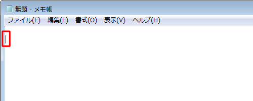 メモ帳を起動し、ひらがなを入力する位置にカーソルを合わせます