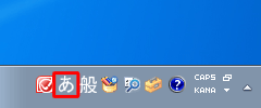 ひらがな入力モード