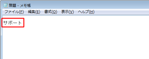 任意の文字を入力し、「Enter」キーを押します