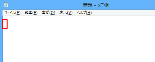 メモ帳を起動し、ひらがなを入力する位置にカーソルを合わせます