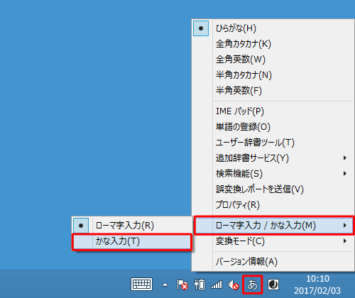Microsoft IMEアイコンを右クリックし、「ローマ字入力/かな入力」にマウスポインターを合わせ、「かな入力」をクリックします