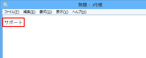 任意の文字を入力し、「Enter」キーを押します