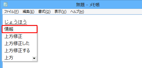 予測候補の一覧が表示されたら、「Tab」キーや矢印キーで選択し、「Enter」キーを押します