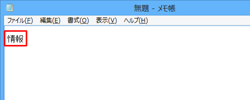 漢字に変換されたことを確認してください