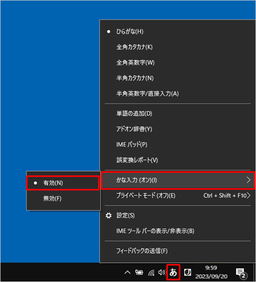 表示された一覧から「かな入力」にマウスポインターを合わせ、「有効」をクリックします