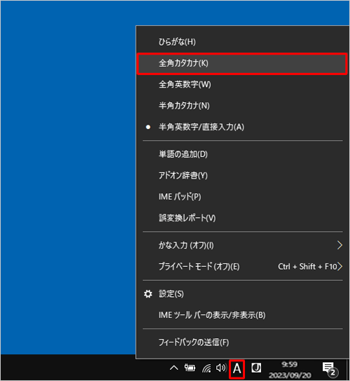 タスクバーからMicrosoft IMEアイコンを右クリックし、表示された一覧から「全角カタカナ」をクリックします