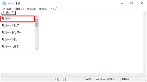 予測候補の一覧が表示されたら、「Tab」キーや矢印キーで選択し、「Enter」キーを押します