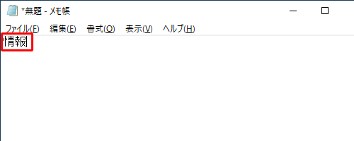 漢字に変換されたことを確認してください