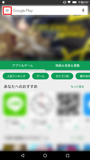 「Playストア」が表示されたら、検索ボックスの左側に表示されているアイコンをタップします