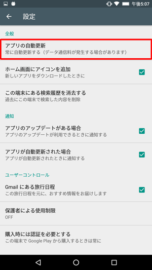 「全般」欄から「アプリの自動更新」をタップします