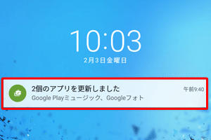 「通知」欄の「アプリが自動更新された場合」にチェックを入れると、ロック画面や通知パネルで自動更新されたアプリを確認することができます