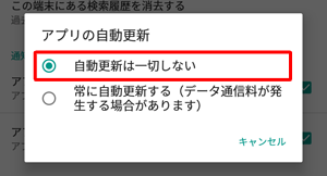 項目1の手順5で「自動更新は一切しない」をタップしてください