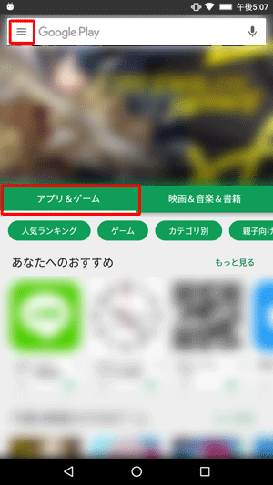 「アプリとゲーム」をタップし、検索ボックスの左側に表示されているアイコンをタップします