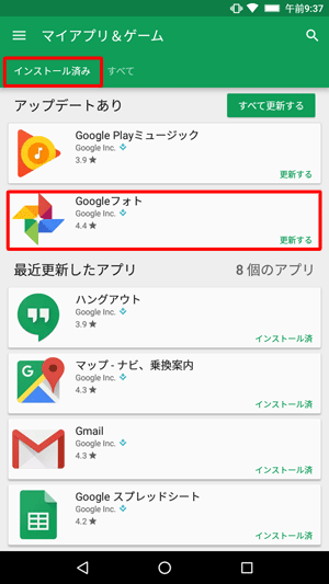 「インストール済み」をタップし、「アップデートあり」欄に表示されているアプリから更新したいアプリをタップします