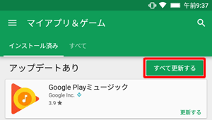 一度にすべてのアプリをアップデートしたい場合は「すべて更新する」をタップします