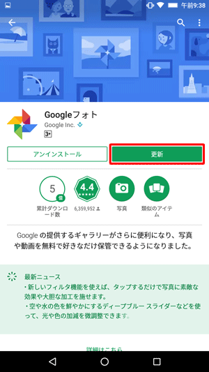 アプリが表示されたら、「更新」をタップします