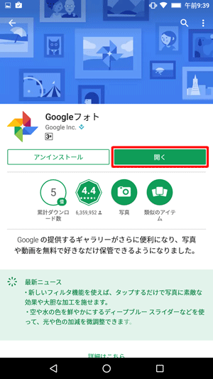 「開く」が表示されたらアップデートが完了です