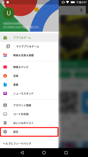 表示された一覧から、「設定」をタップします