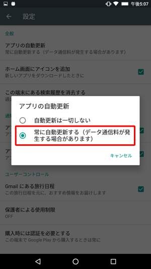 「常に自動更新する」をタップします