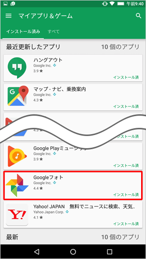 「最近更新したアプリ」欄にアップデートしたアプリが表示され、右側の表示が「インストール済」になっていることを確認してください